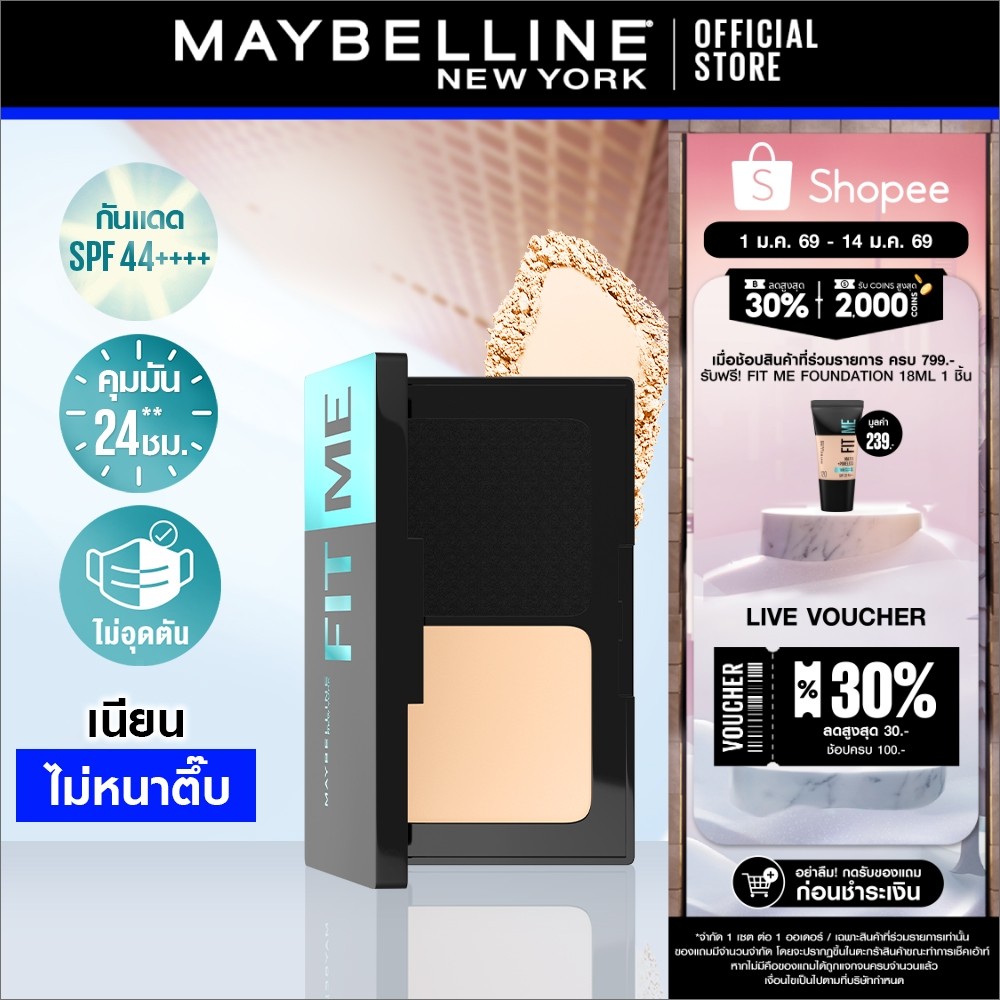 MAYBELLINE FIT ME POWDER FOUNDATION เมย์เบลลีน แป้งผสมรองพื้น ฟิตมี แมท+พอร์เลส