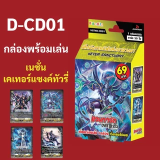 แวนการ์ด D-CD01 กล่องพร้อมเล่น เนชั่น สีเหลือง เคเทอร์แซงค์ทัวรี่ มีการ์ดไม่ฟอย 50 ใบ