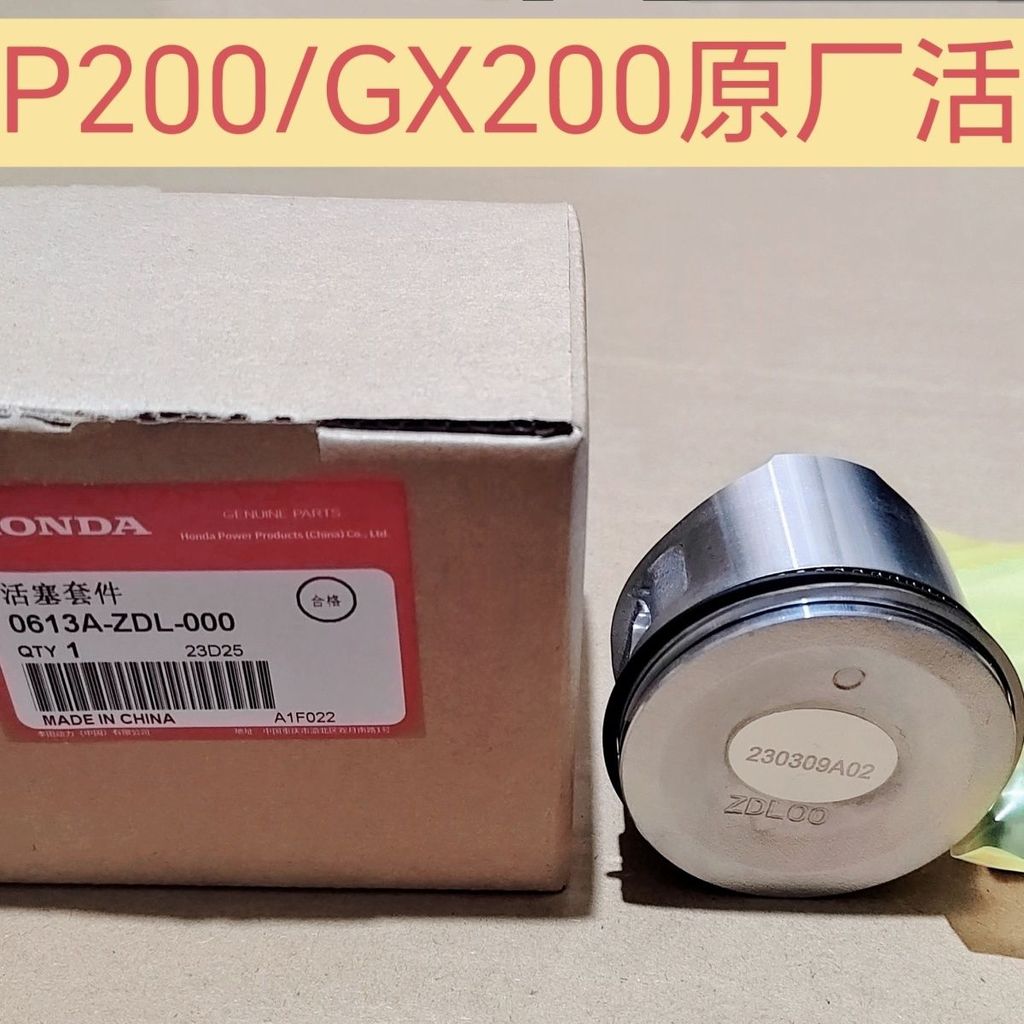 Honda GX200/GP200 Kart Engine Genuine Piston Assembly