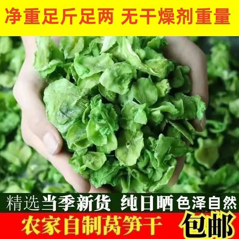 净重莴笋干莴苣干无色素清脆莴笋片干脱水蔬菜干菜非贡菜莴苣干20260102Net Weight Lettuce, Dried Lettuce, Non-pigmented, Crisp Lettuce