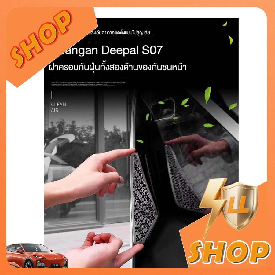 [READY]DEEPAL S07 Car Front Bumper Side Dust Covers Insect-proof Net DEEPAL Body Kit deepal s07 Car 