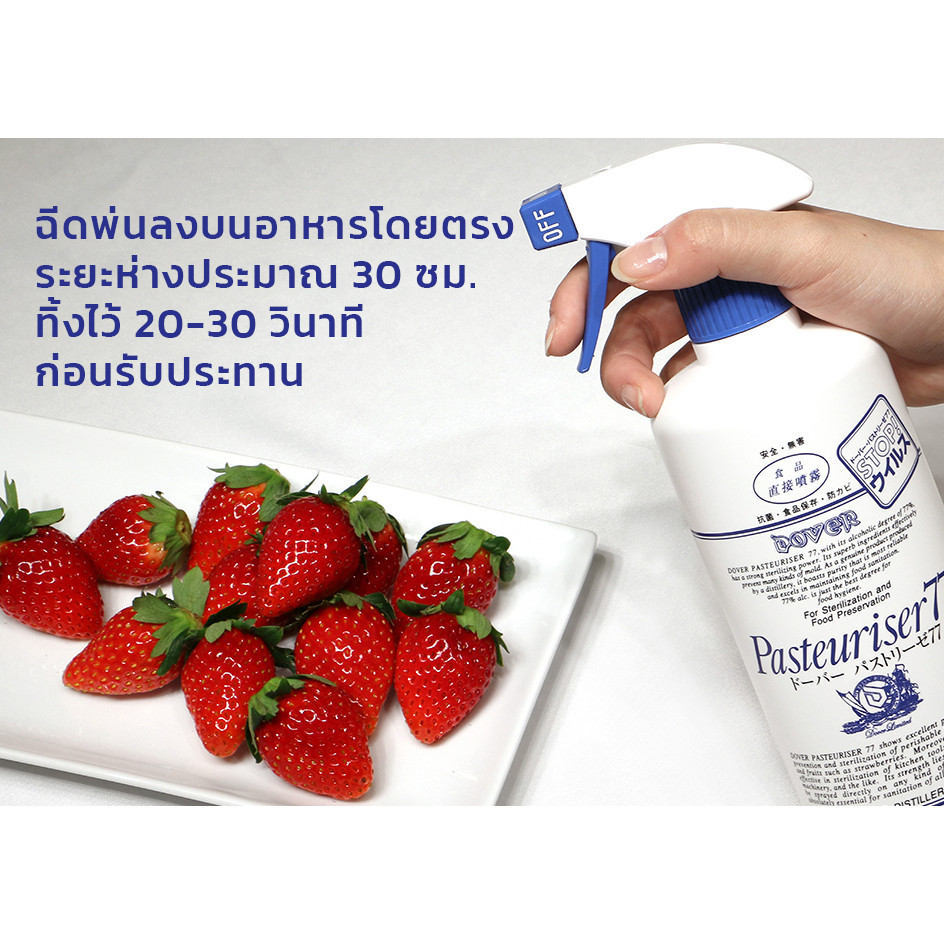 Dover Pasteuriser 77 สเปรย์แอลกอฮอล์ Food Grade สำหรับพ่นอาหาร ยืดอายุอาหาร**ตัวดังจากญี่ปุ่น** รูปที่ 2
