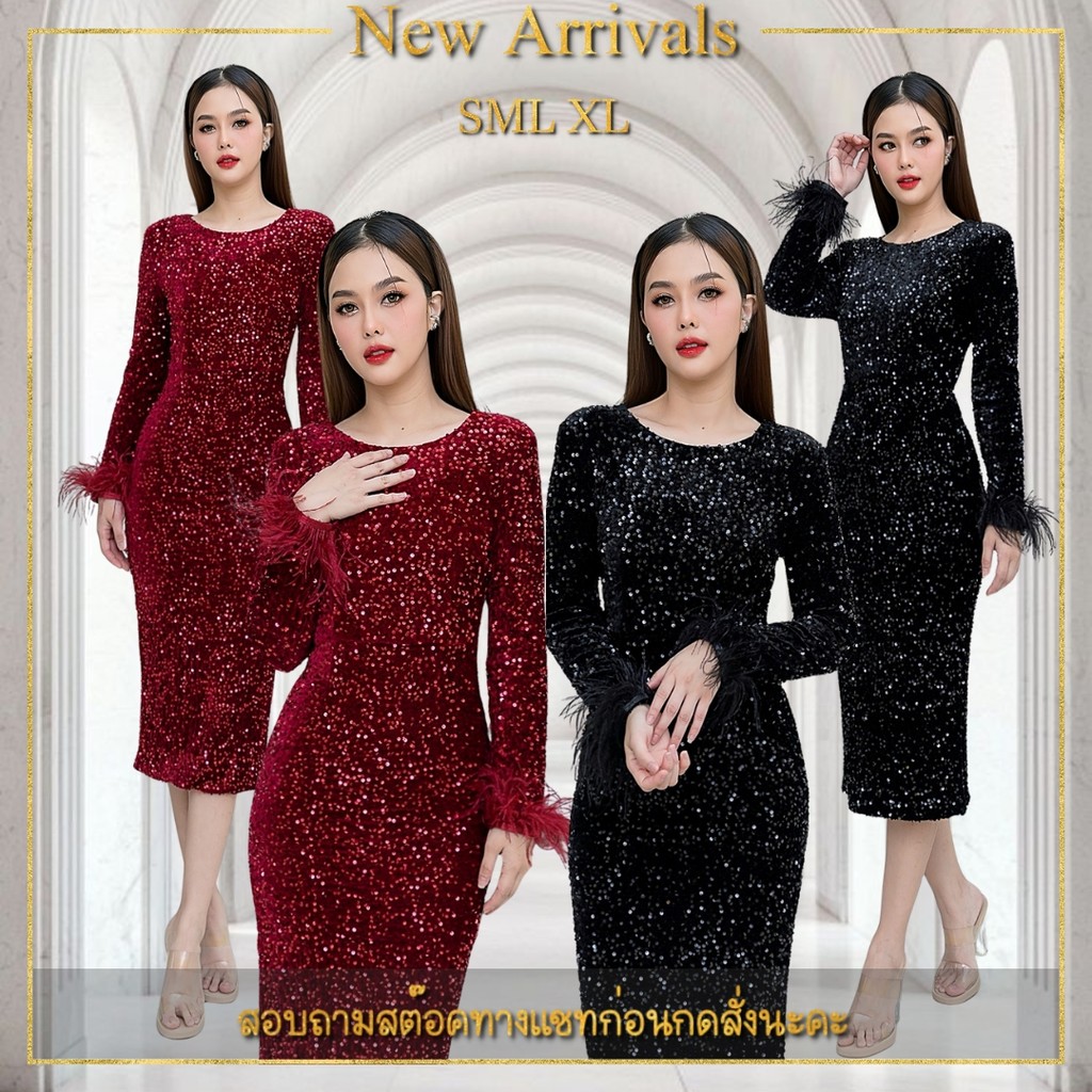 ❥S-XL เดรสกลิตเตอร์แขนยาวแต่งขนนก สุดหรู สีแดง สีดำ งานป้าย LUXE เดรสออกงาน เดรสปักเลื่อม ชุดราตรี