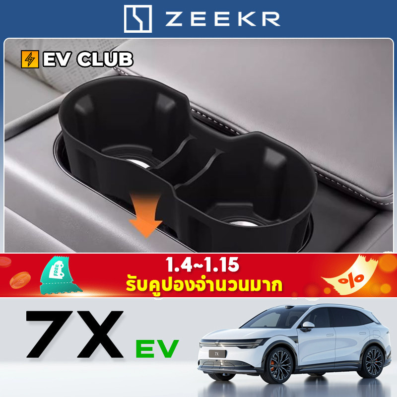 2025 geely zeekr 7x SUV ev รถพิเศษเฉพาะที่เท้าแขนด้านหลังถ้วยน้ําฝาครอบสองแถวกล่องที่เท้าแขนซิลิโคนกล่องเก็บน้ํา Coaster การปรับเปลี่ยนภายใน