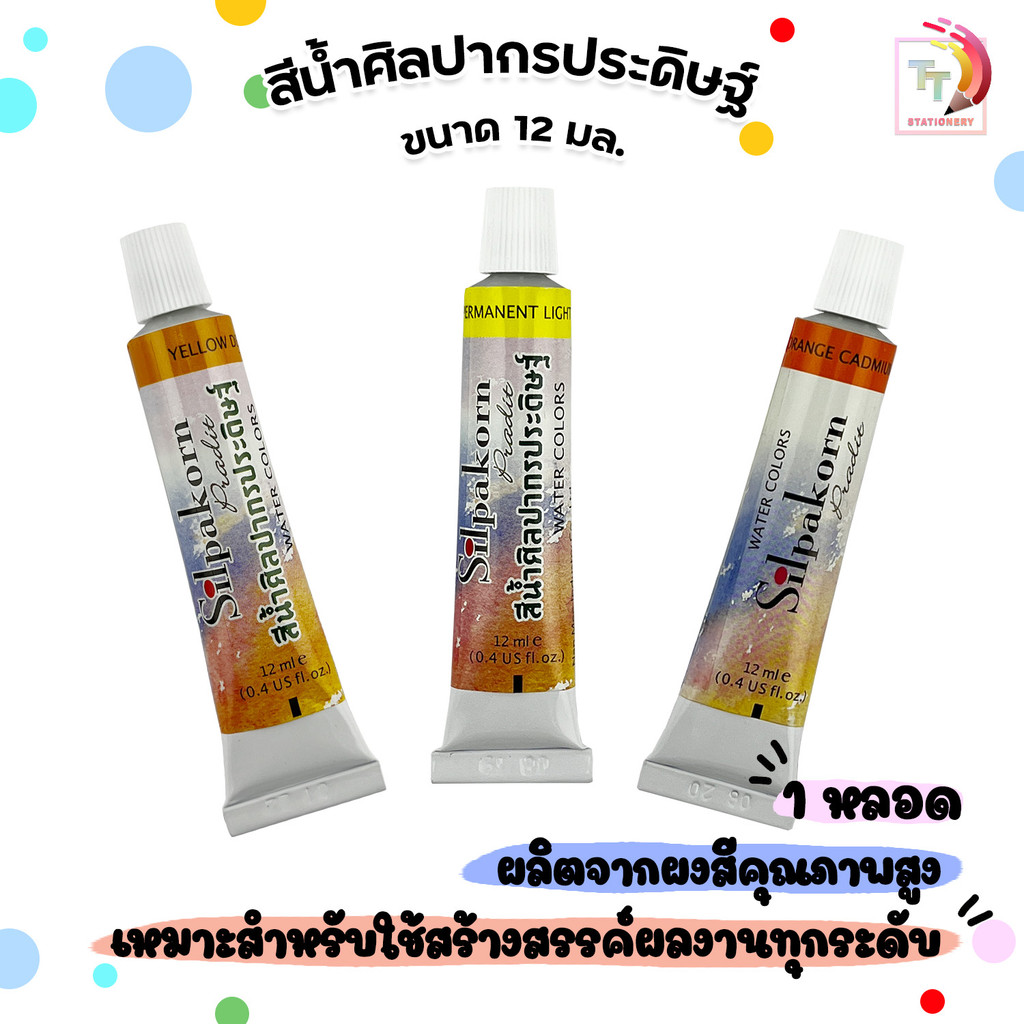 Silpakorn Pradit (ศิลปากรประดิษฐ์) สีอะคริลิค แบบหลอด ขนาด 60 ml. หลายเฉดสี ( 1 หลอด )