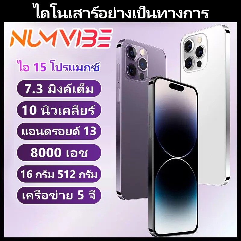 [ราคาถูก] NUMVIBE i15 Pro max สมาร์ทโฟน 7.3 นิ้ว 16GB+512GB HD โทรศัพท์มือถือราคาถูกเต็มหน้าจอ 4G/5G dual SIM WiFi COD