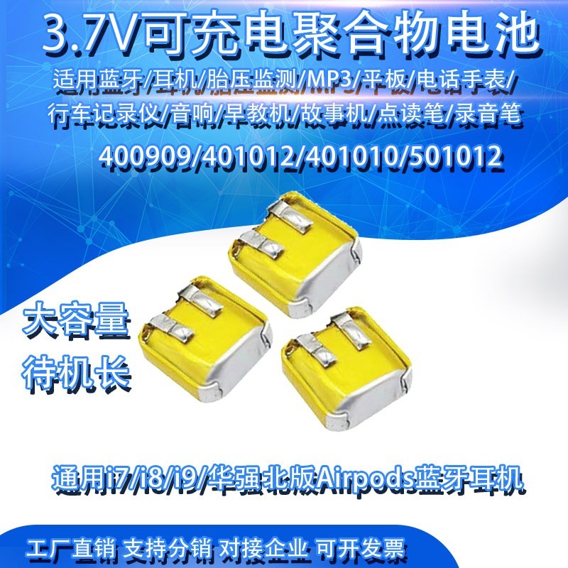 3.7V Lithium Battery สำหรับ Bluetooth Headphone I7/I8/I9 รุ่น 401012/501012/400909