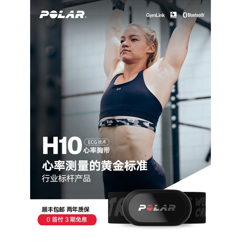 POLAR H10 สายรัดหน้าอกวัดจังหวะหัวใจและECG สำหรับHIITและการวิ่ง พร้อมเทคโนโลยีบลูทูธ