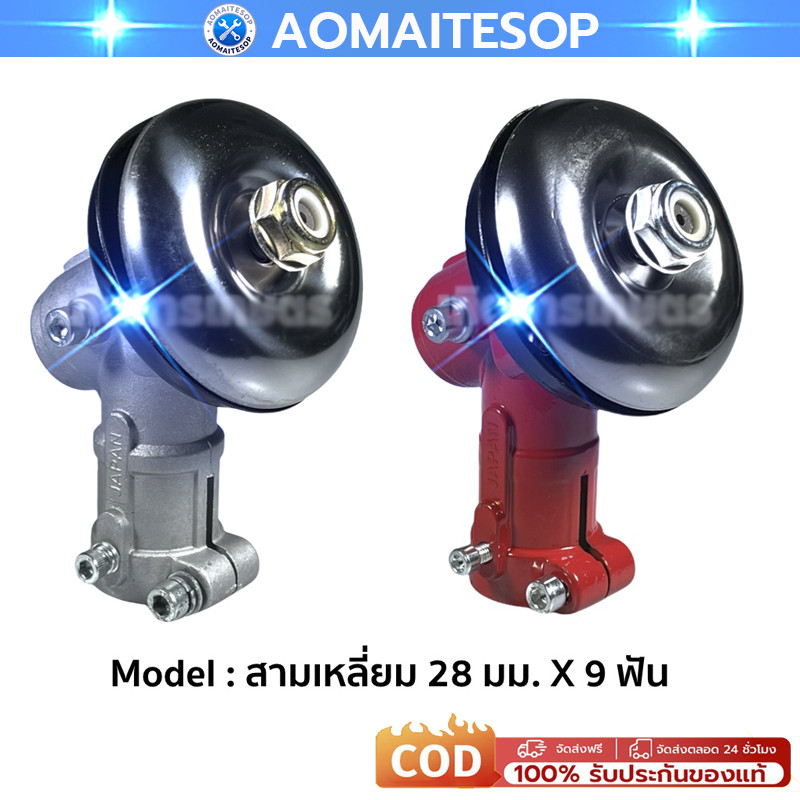 หัวเกียร์ เครื่องตัดหญ้า 411 GX35 NB411 RBC411 ROBIN 28 มม. 9 ฟัน