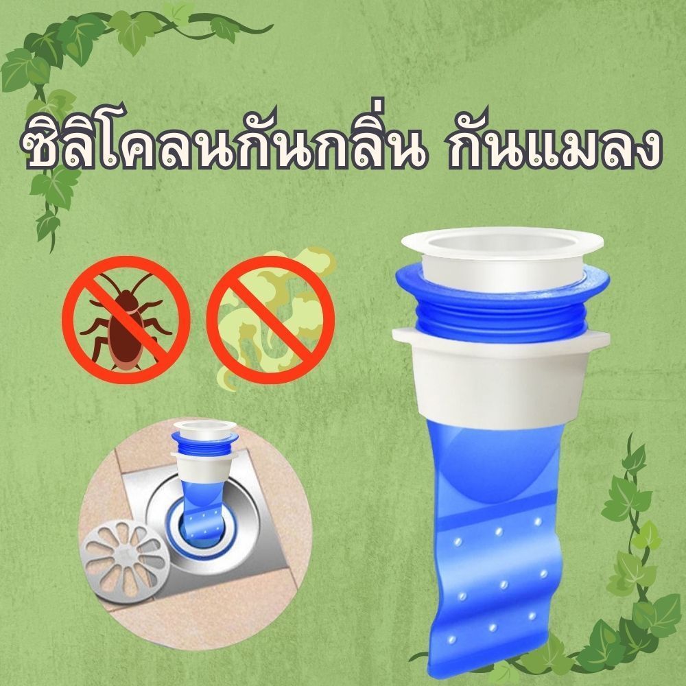 ซิลิโคลนกันกลิ่น กันแมลง ที่กันกลิ่นอ่างล้างจาน ห้องน้ำ กันท่อตัน กรองท่อระบายน้ำ ติดตั้งง่าย