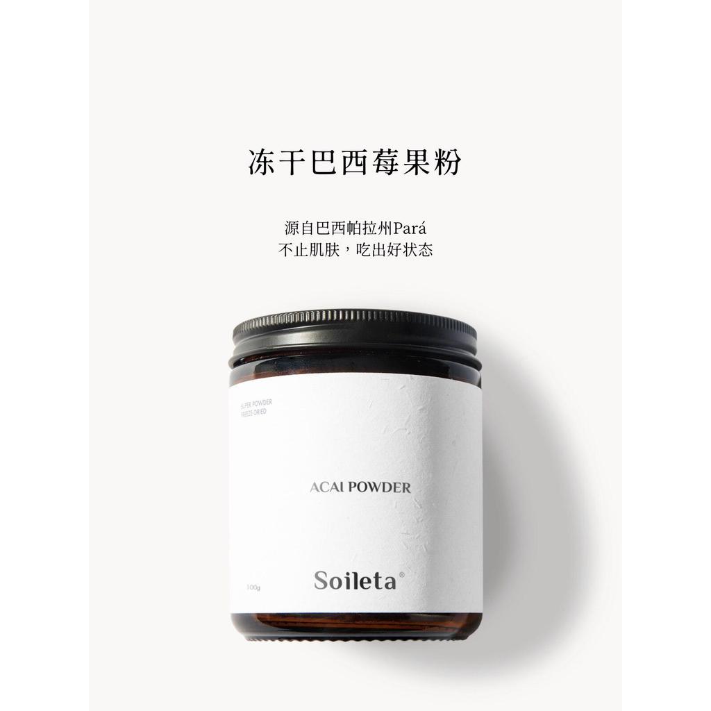 Soileta Freeze Dried Acai Powder 100g Super Powder Powder ผง Acai Berry acai Anthocyanin ผงผักผลไม้ 