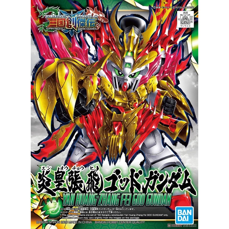 SD Yan Huang Zhang Fei God Gundam Zhang Phi Bandai ประกอบรุ่น 4573102589231 กันดั้มโปรแม็กซ์