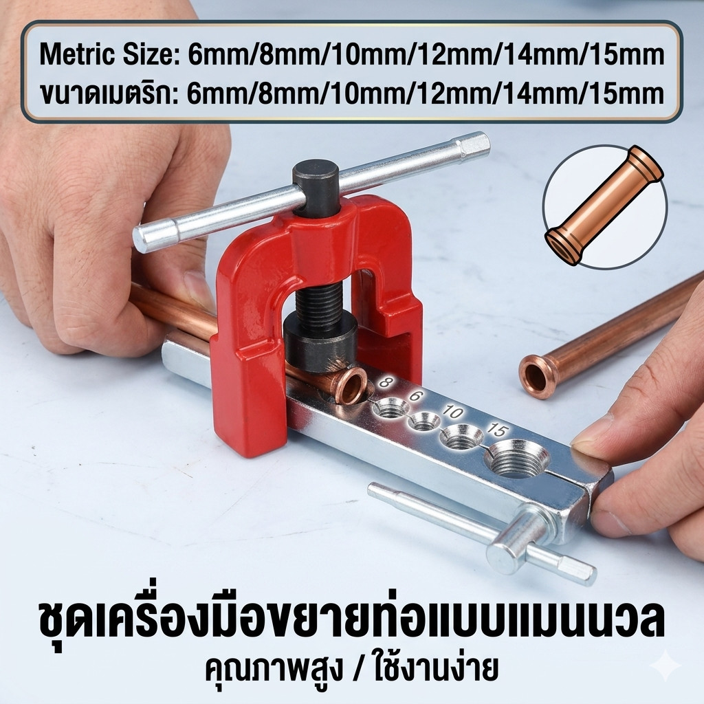 ชุดบานแฟร์ ชุดบานท่อแอร์ บานท่อทองแดง 5-16 mm 2ตัวชุด