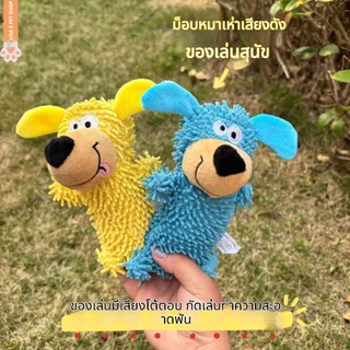 รุ่นใหม่ ของเล่นตุ๊กตาขนไม้ถูพื้น น่ารัก มีเสียง ทนต่อการขัดกัด ของเล่นขนสัตว์ สำหรับสุนัข เล่นโต้ตอบ 🐶