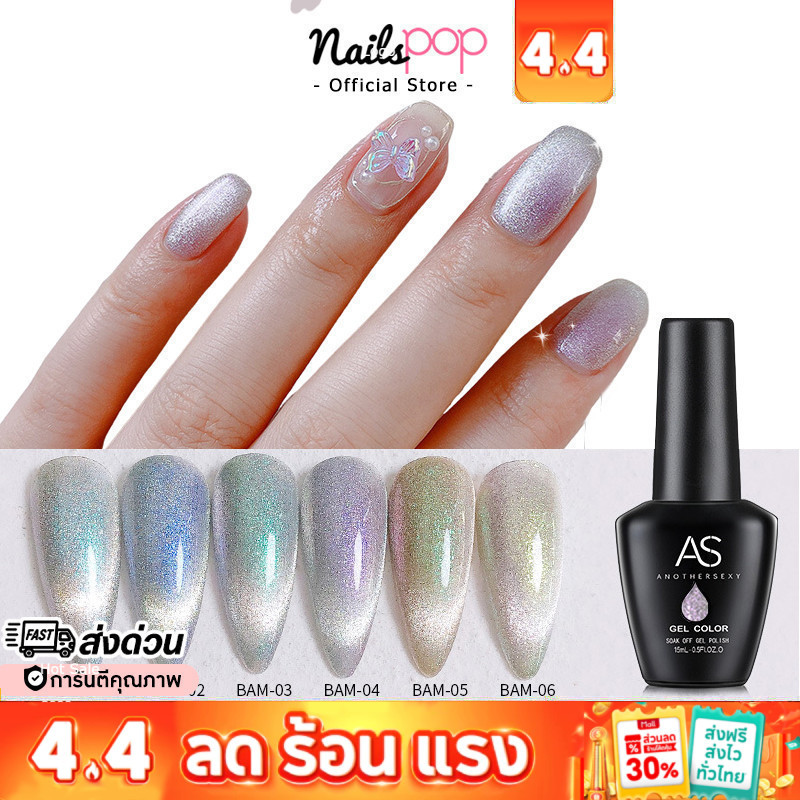 พร้อมส่ง⚡ AS Aurora Cat Eye Gel 15ml. BAM ของแท้ 100% สีเจล แคทอาย สีลูกแก้ว สีแม่เหล็ก สีทาเล็บเจล Nailspop