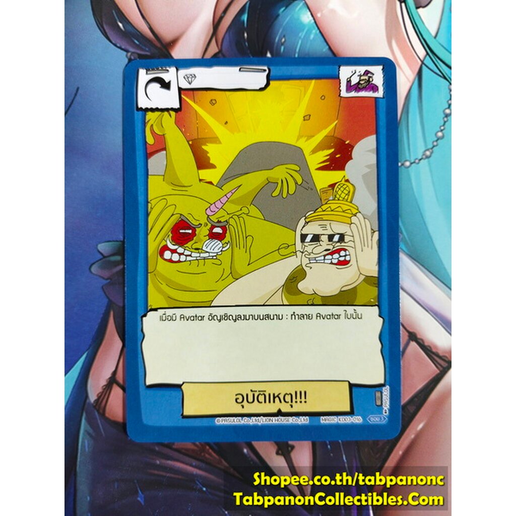 Battle of Talingchan KD03-016 อุบัติเหตุ