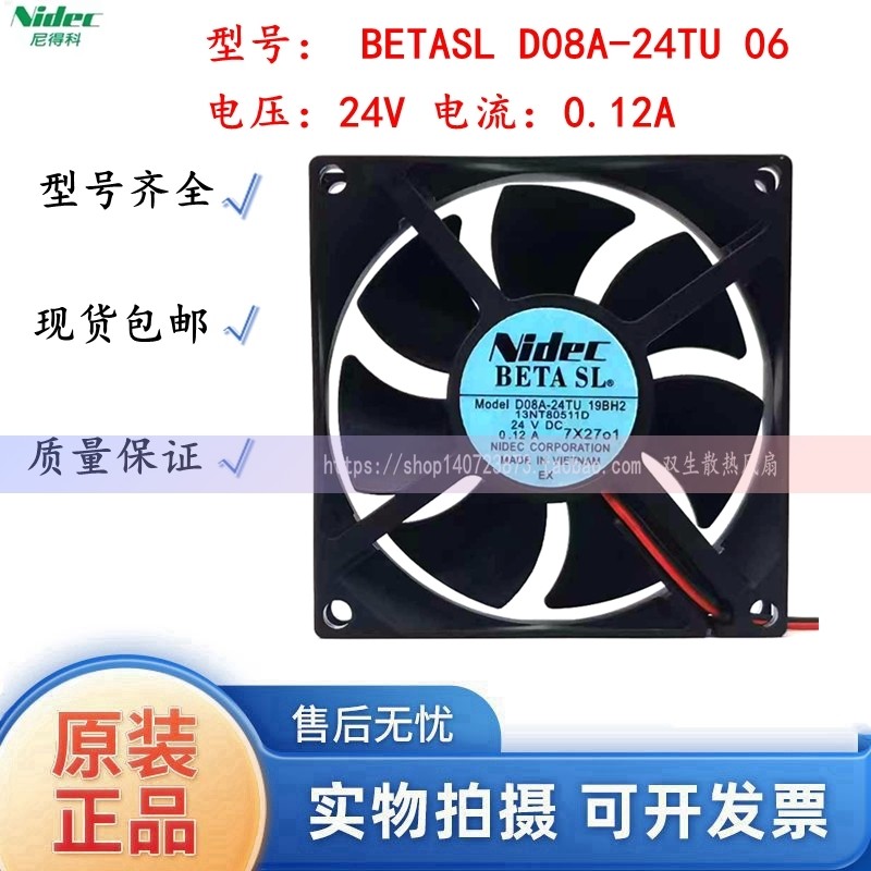 NIDEC D08T-24PU/TS4/TS9/TS1 D08A-24TU/TS2 24V พัดลมระบายความร้อนอินเวอร์เตอร์