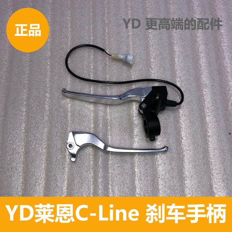 Yadi รถยนต์ไฟฟ้า Ryan C-Line เบรคซ้ายขวามือจับเบรคเหมาะสําหรับ C-Line Ryan Electric