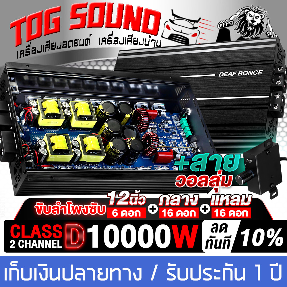 รุ่นใหม่ TOG Sound!! 100% บราซิล Class D เครื่องขยายเสียง2CH AE-1 2ช่อง Full Class D 10000 W