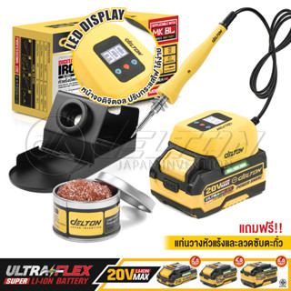 DELTON หัวแร้งบัดกรีไร้สาย 80W ปรับอุณหภูมิได้ 200-460องศา ร…