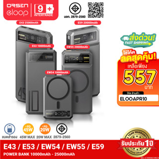 [557บ.โค้ดคุ้ม] Orsen by Eloop E53 E59 EW54 EW55 E43 MagChar…