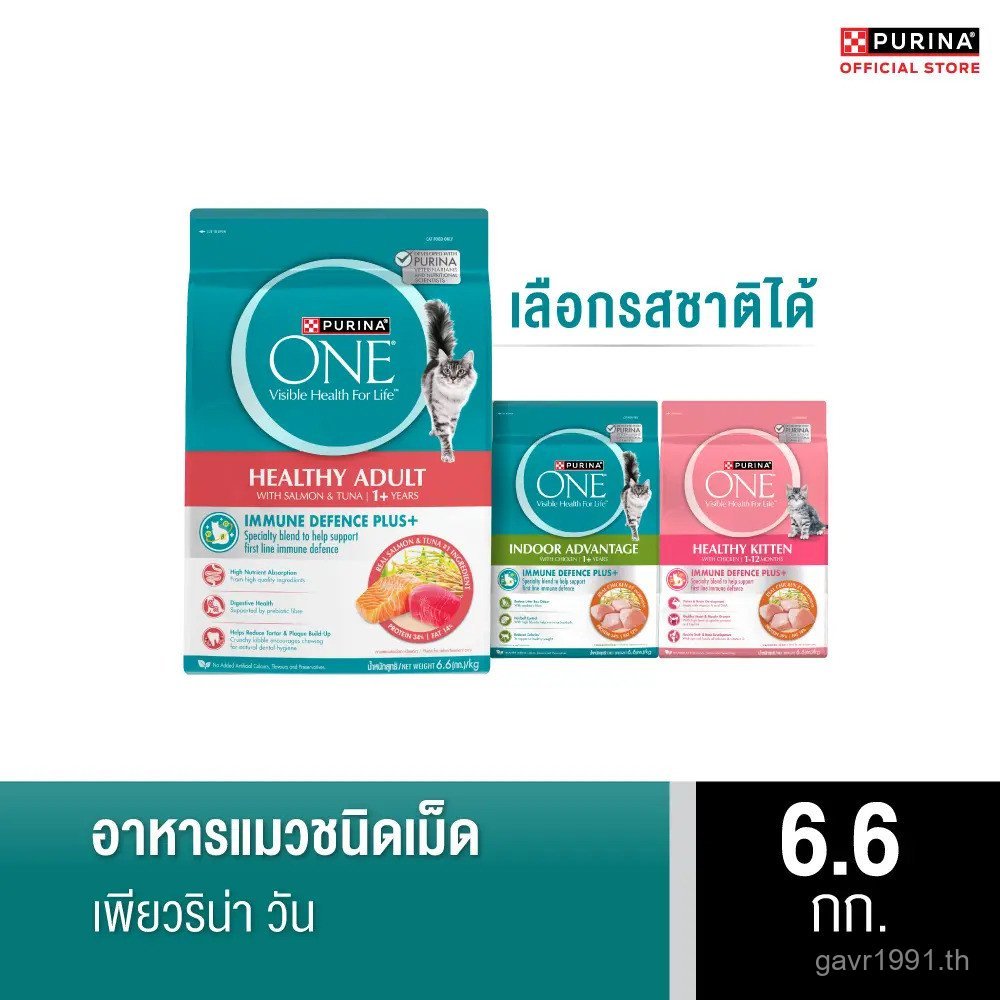 [เลือกรสชาติของคุณ] อาหารแมว Purina One 6.6กก. O3FK
