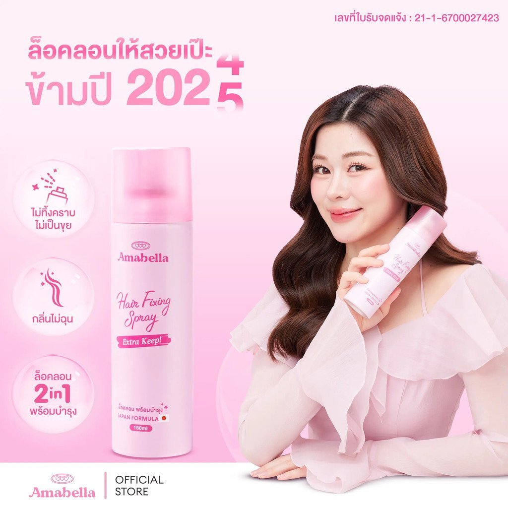 สเปรย์ล็อคลอน Amabella พร้อมบํารุง สเปรย์จัดแต่งทรงผม สเปรย์ล็อคลอน ZPQK