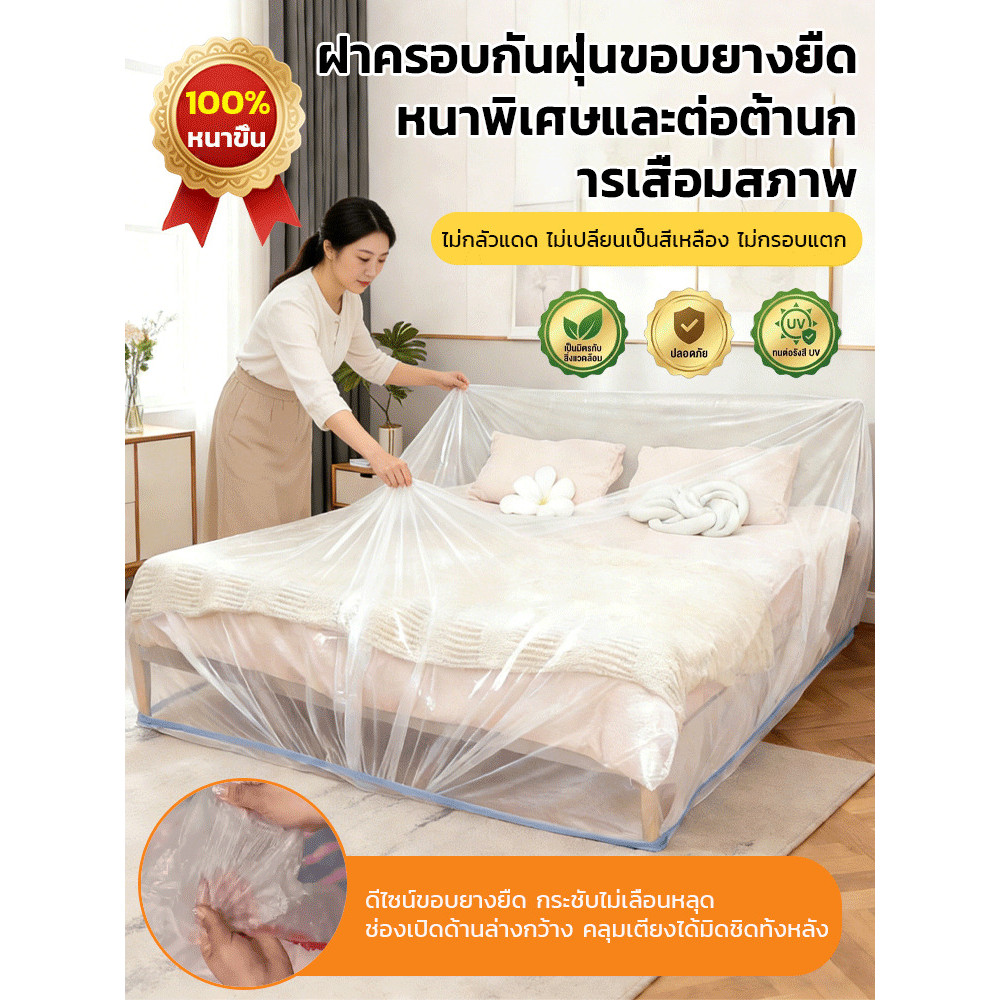 ⚡จัดส่งภายใน 24 ชม⚡ ฝาครอบกันฝุ่นขนาดใหญ่ วัสดุหนาพิเศษใส ยืดหยุ่นได้ กันน้ำ ทนทาน ใช้ซ้ำได้