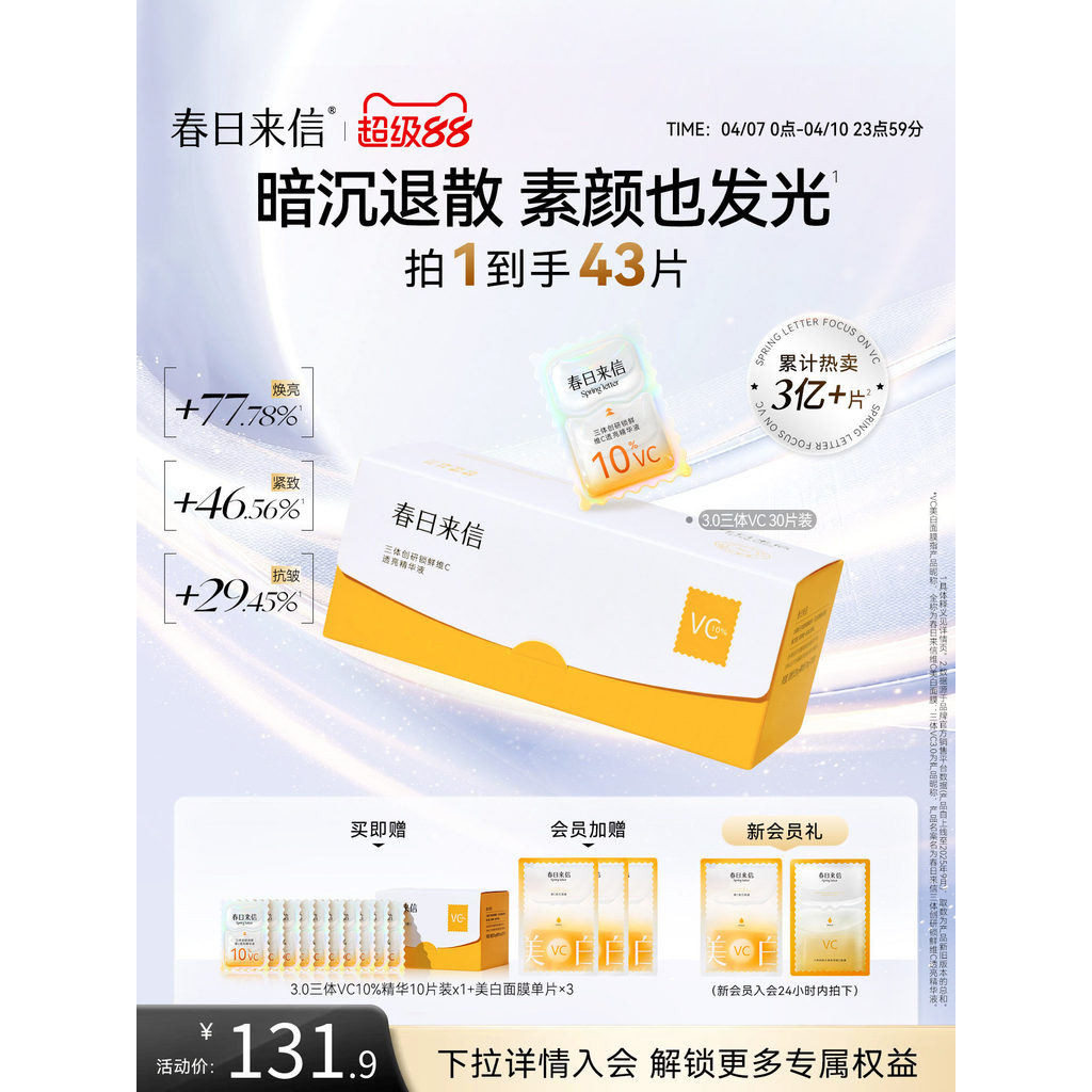 ️ Spring Letter VC Essence 3.0 Light Wrinkle Firming Anti-Wrinkle Vitamin C Times Polishing Essence 