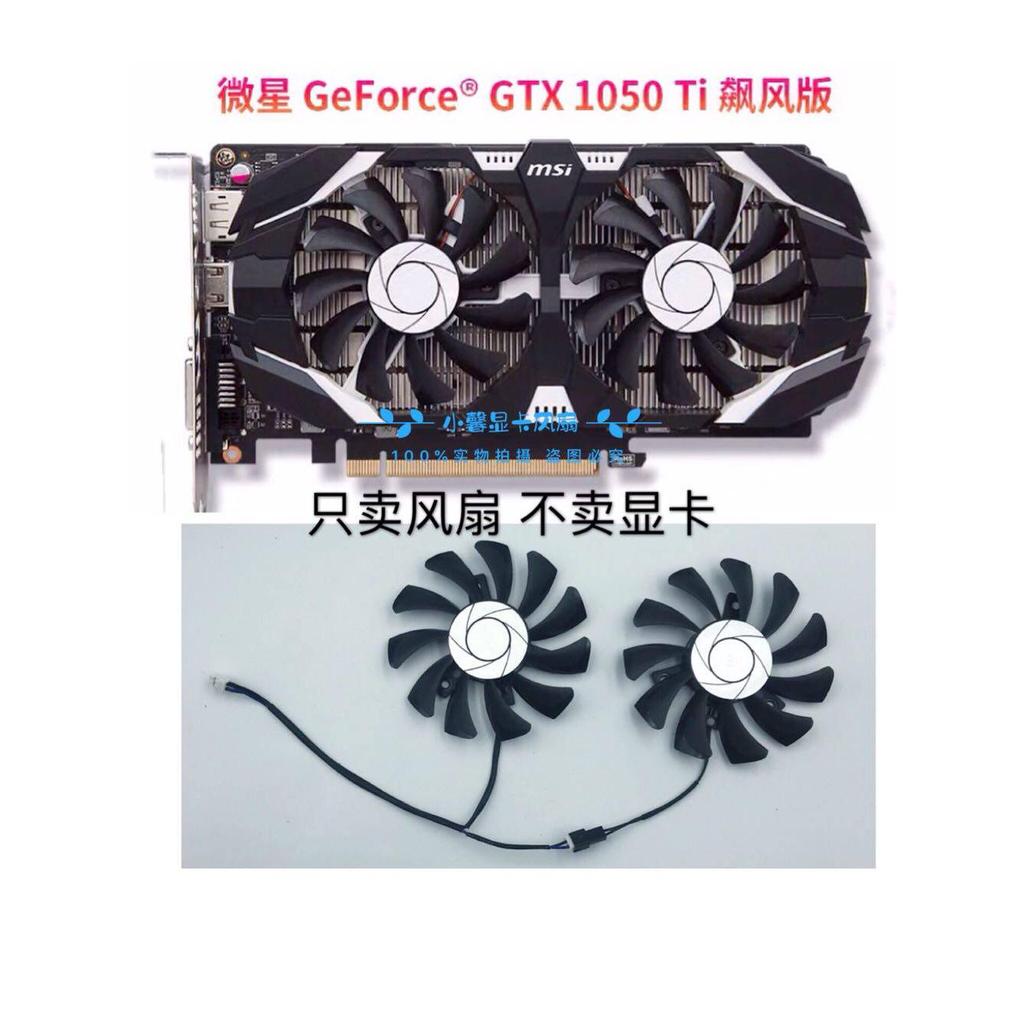 [Radiator] MSI MSI GTX1050ti 1050 พัดลมการ์ดจอ กราฟิกการ์ด พัดลมเงียบ เส้นผ่านศูนย์กลาง 7.5 พัดลมสอง