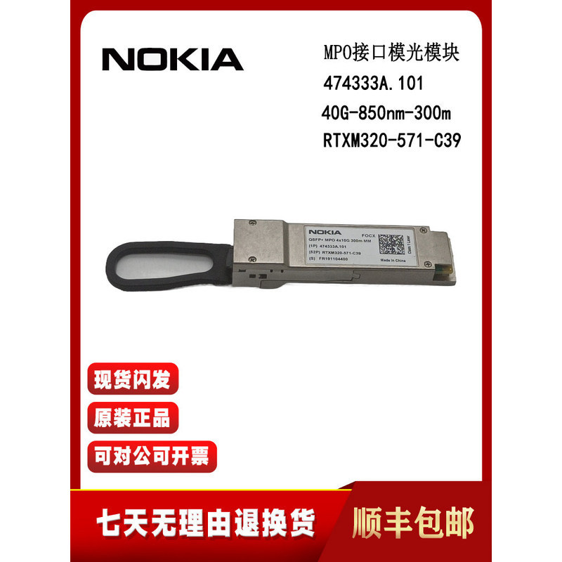 โนเกีย ฟอคซ์ 474333A.101 RTXM320-571-C39 40G-850nm-300m โมดูลไฟ