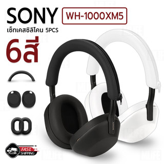 MLIFE - เคสซิลิโคน สำหรับ Sony WH-1000XM5 เคส กันรอย กันกระแทก ซิลิโคนนุ่ม ที่ครอบหูฟัง - Silicone Case For Headphones