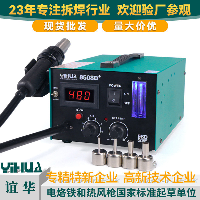 YIHUA YIHUA 850D สถานีบัดกรีลมร้อนปั๊มลมประเภท Hot Air Desoldering Station สถานีบัดกรีลมร้อน