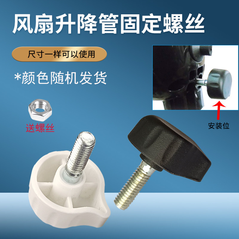 เหมาะสําหรับ Midea พัดลมไฟฟ้าคอลัมน์ Fixing สกรู FS40-17DR/6AR พัดลมตั้งพื้นยกท่อ Nut 8E2