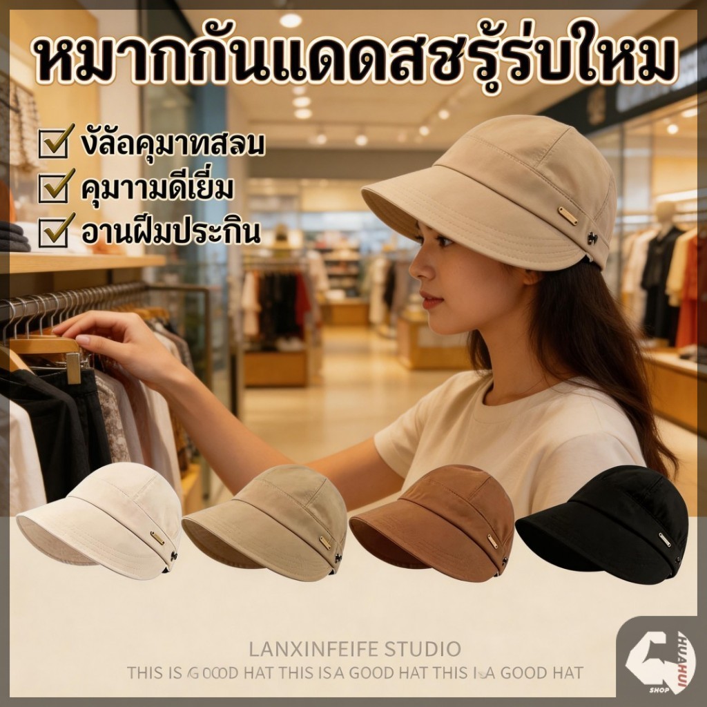 หมวกปีกกว้าง หมวกบังแดด ป้องกันแดดอนป้องกันแสงแดด ปรับขนาดได้ มีตะขอเกี่ยวหน้ากาก สะดวกในการเดินทาง