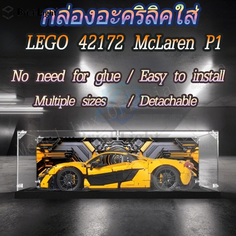 ❤️กล่องเก็บของแบบโปร่งใสสำหรับตั้งโชว์โมเดล LEGO 42172 McLaren P1กล่องแสดงแบบจำลองอะครีลิก Art toy