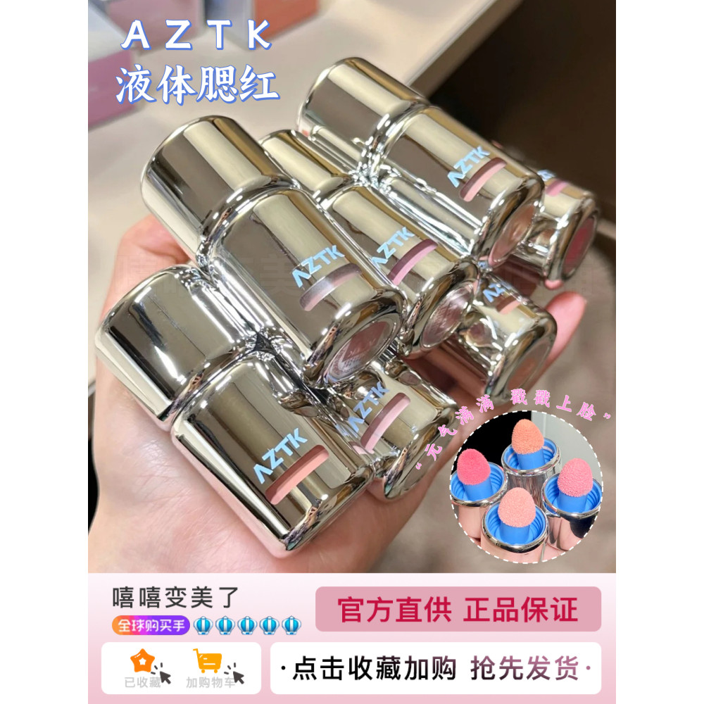 AZTK Liquid Blush Liquid Cream Mud jc04jc03 Expansion Shrink Brightening jc01 Matte Nude แต่งหน้าบรร