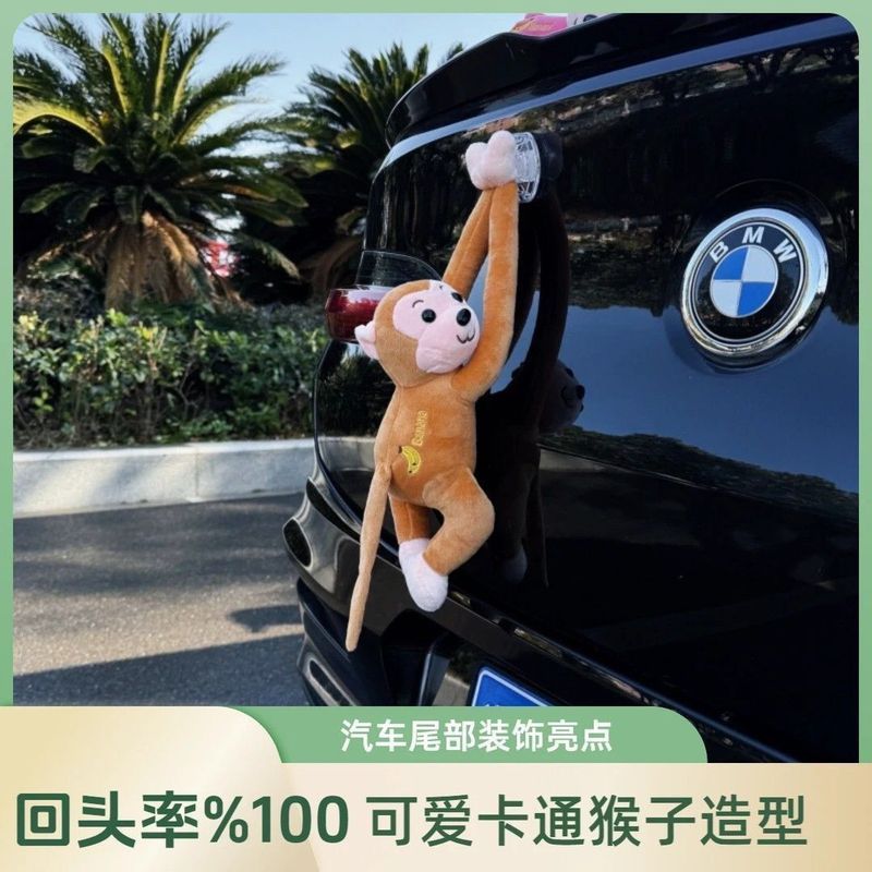汽车载猴子创意吊猴长臂猴车外装饰品玩偶挂件顶车尾公仔外部装饰4.10Car-mounted Monkey Creative Hanging Monkey Long-armed Monkey Car E