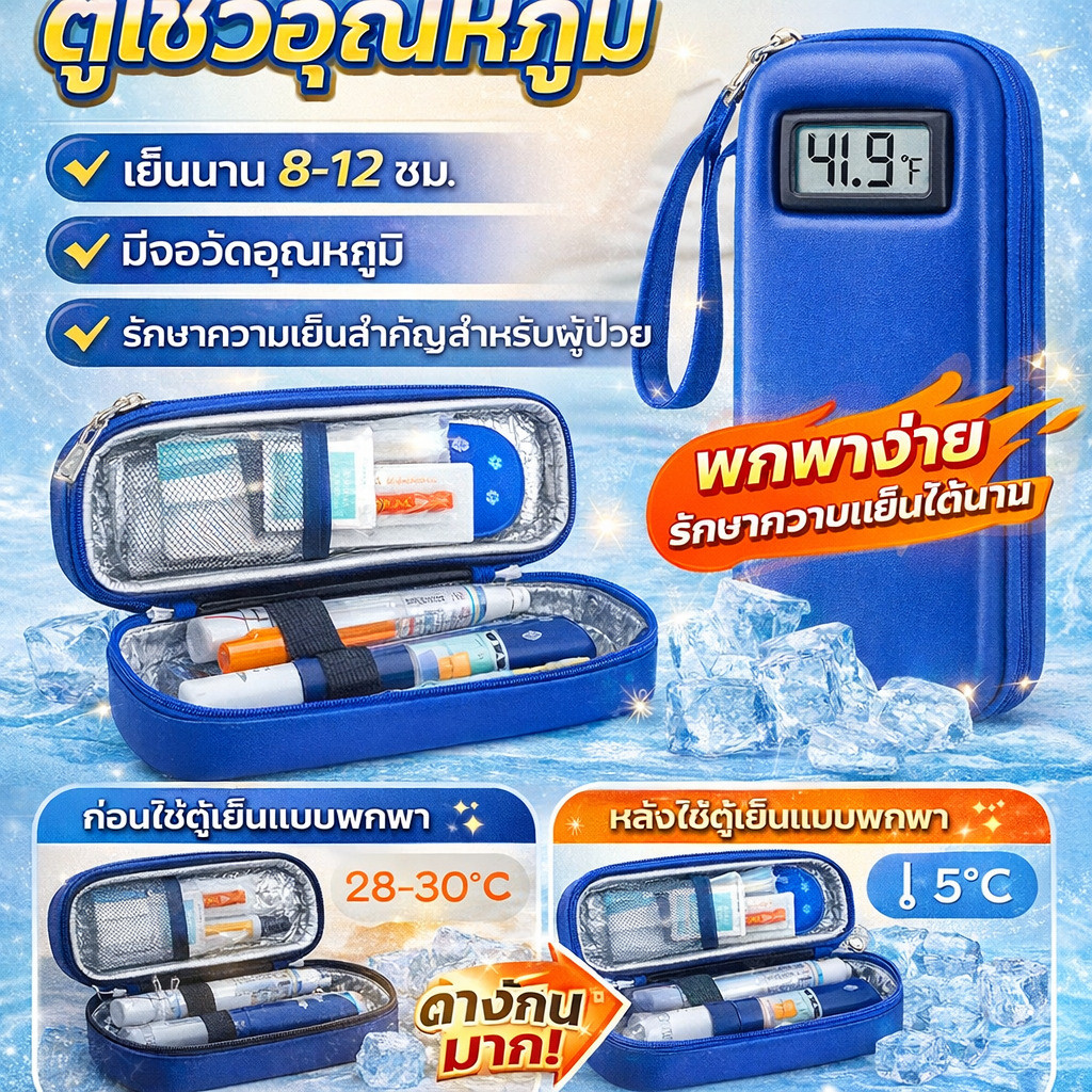 【รักษาอุณหภูมิคงที่】กล่องเย็นอินซูลินพกพาสำหรับผู้ป่วยเบาหวาน อินซูลิน/กล่องเย็น/พกพา