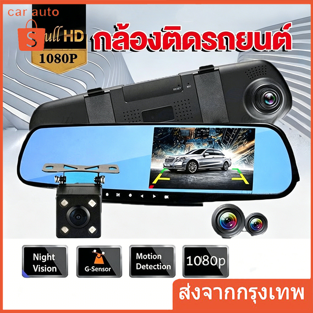 【รับประกัน 5ปี】กล้องติดรถยนต์ 2กล้องหน้า+หลัง หน้าจอLCD 4.3"นิ้ว มุมกว้าง170° ​หน้าจอขวาไม่บังตา FULL HD 1080P เส้นถอยหล