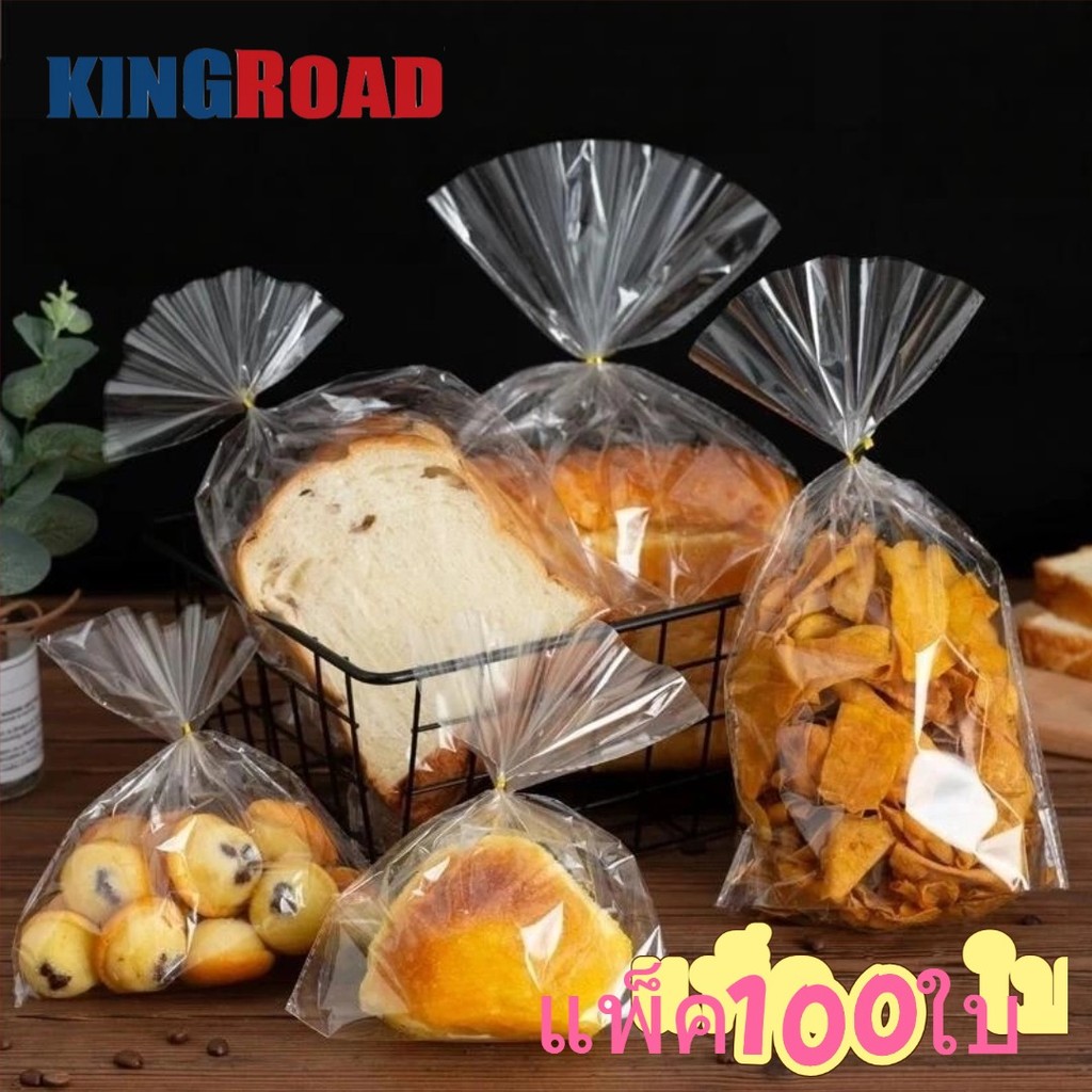 แพ็ค 100 ถุง ถุงขนมปัง แถมผูกเกลียวฟรี ก้นขยายได้ เหมาะสําหรับใส่ขนมปัง บิสกิต ลูกอม