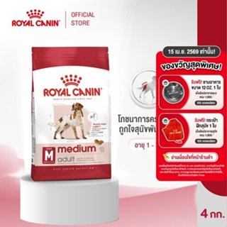 Royal Canin Medium Adult 4kg อาหารเม็ดสุนัขโต พันธุ์กลาง อาย…