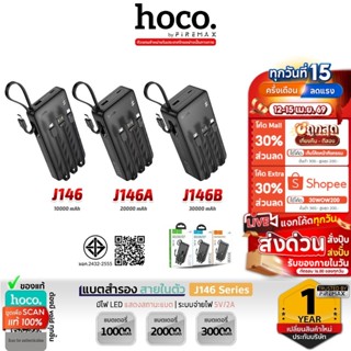 HOCO J146 J146A J146B พาวเวอร์แบงค์ สายชาร์จในตัว 4 เส้น 100…