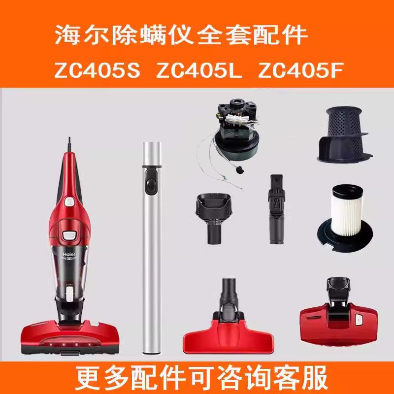 เครื่องมือกําจัดไรเครื่องดูดฝุ่น Original Haier ZC405S ZC405F อัลตราไวโอเลตกําจัดไรหัวแปรงชั้นอุปกรณ