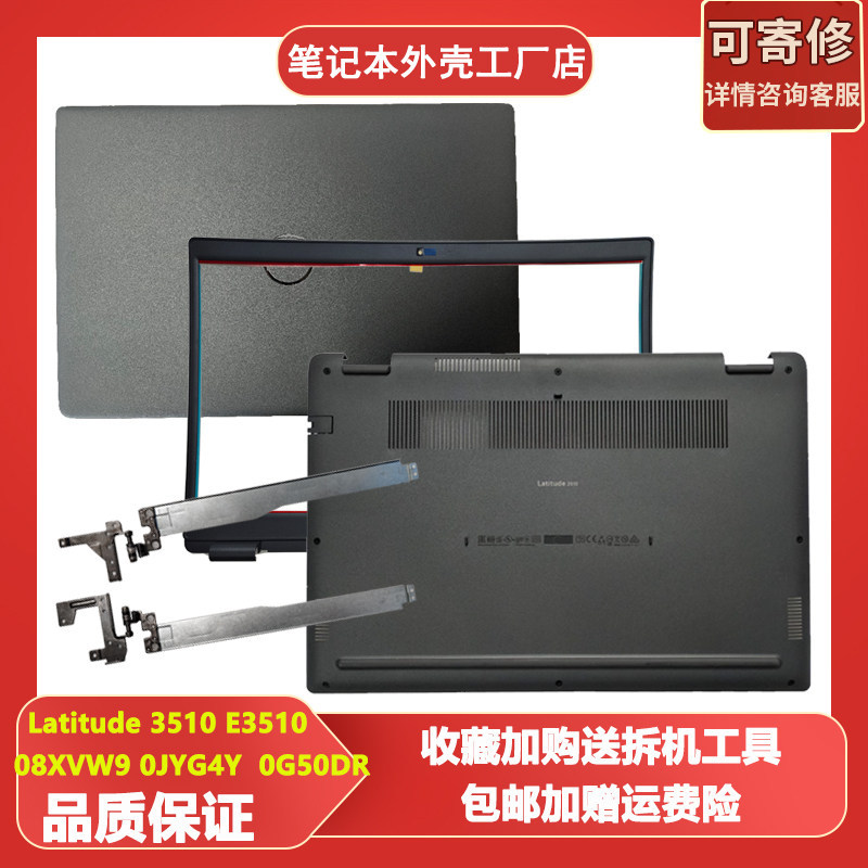 เหมาะสําหรับ Dell Latitude 3510 E3510 Shell A Shell B Shell C Shell 08XVW9 0G50DR 0JYG4Y