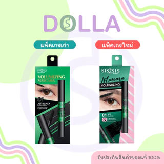 [แท่ง] ซิสทูซิส วอลลุ่มไมซิ่ง มาสคาร่า 5g Sis2Sis Volumizing Mascara 5g