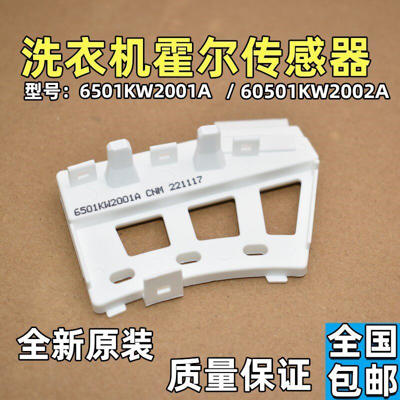 เหมาะสําหรับ LG การแปลงความถี่กลองเครื่องซักผ้า 6501KW2002A/B มอเตอร์ Hall Sensor 6501KW2001A/B