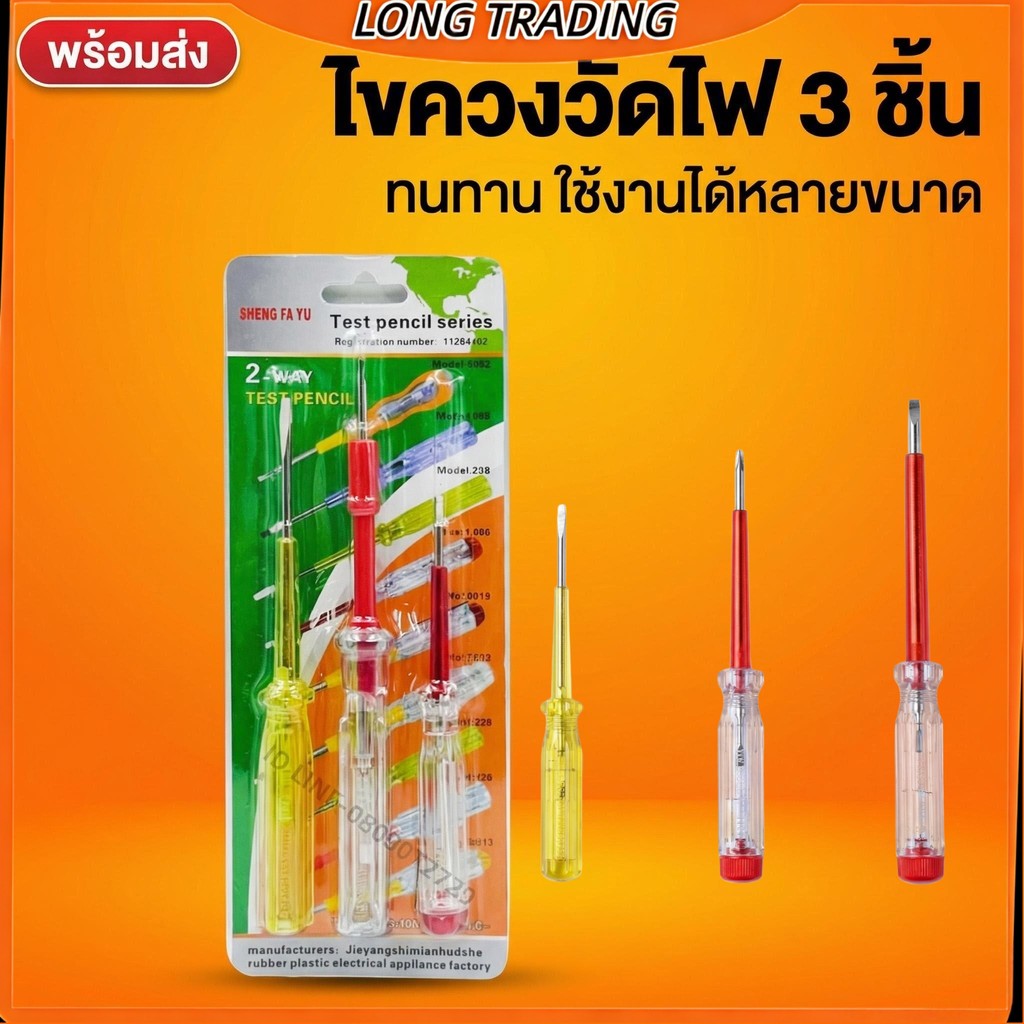 ไขควงวัดไฟ ไขควง วัดแรงดันไฟฟ้า(ยกโหล12แพค)L-2019พร้อมส่ง