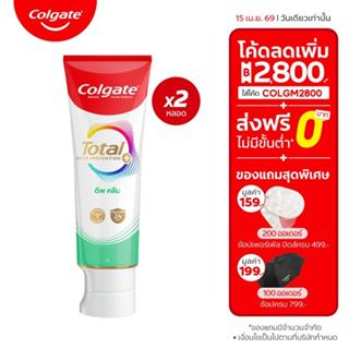 [มี 3 แพ็กให้เลือก] ยาสีฟัน คอลเกต โททอล ดีพ คลีน 150 กรัม C…