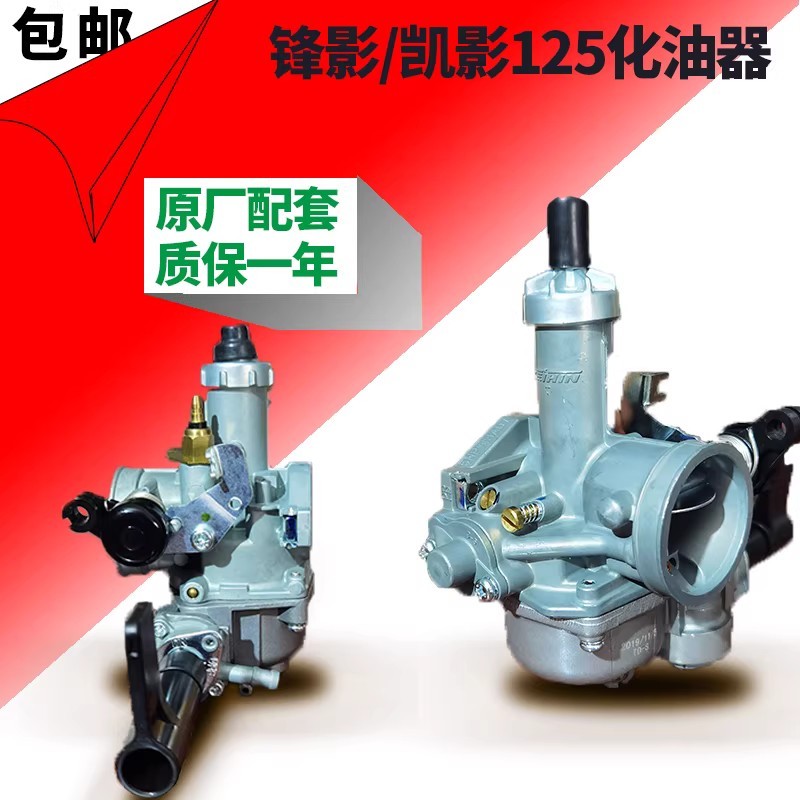 เหมาะสําหรับ Honda Fengying WH125-6 ใหม่ Fengying WY125-S คาร์บูเรเตอร์ Kaiying 125-13 คาร์บูเรเตอร์